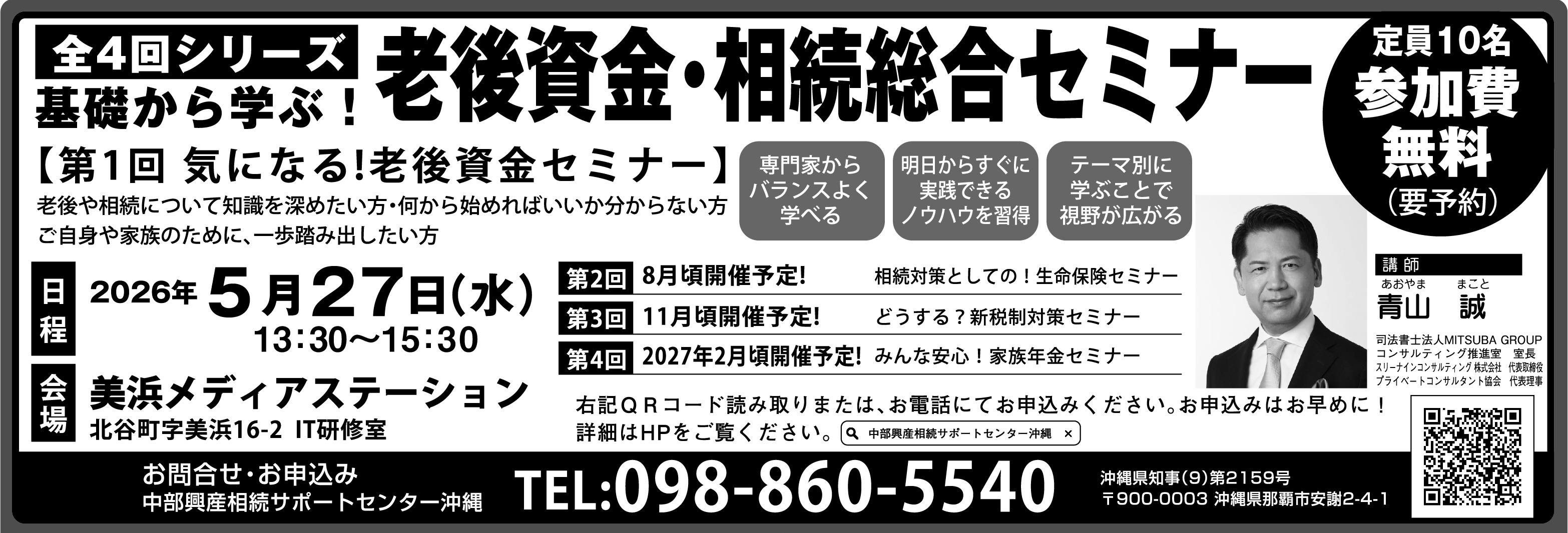 中部興産  老後資金・相続総合セミナー