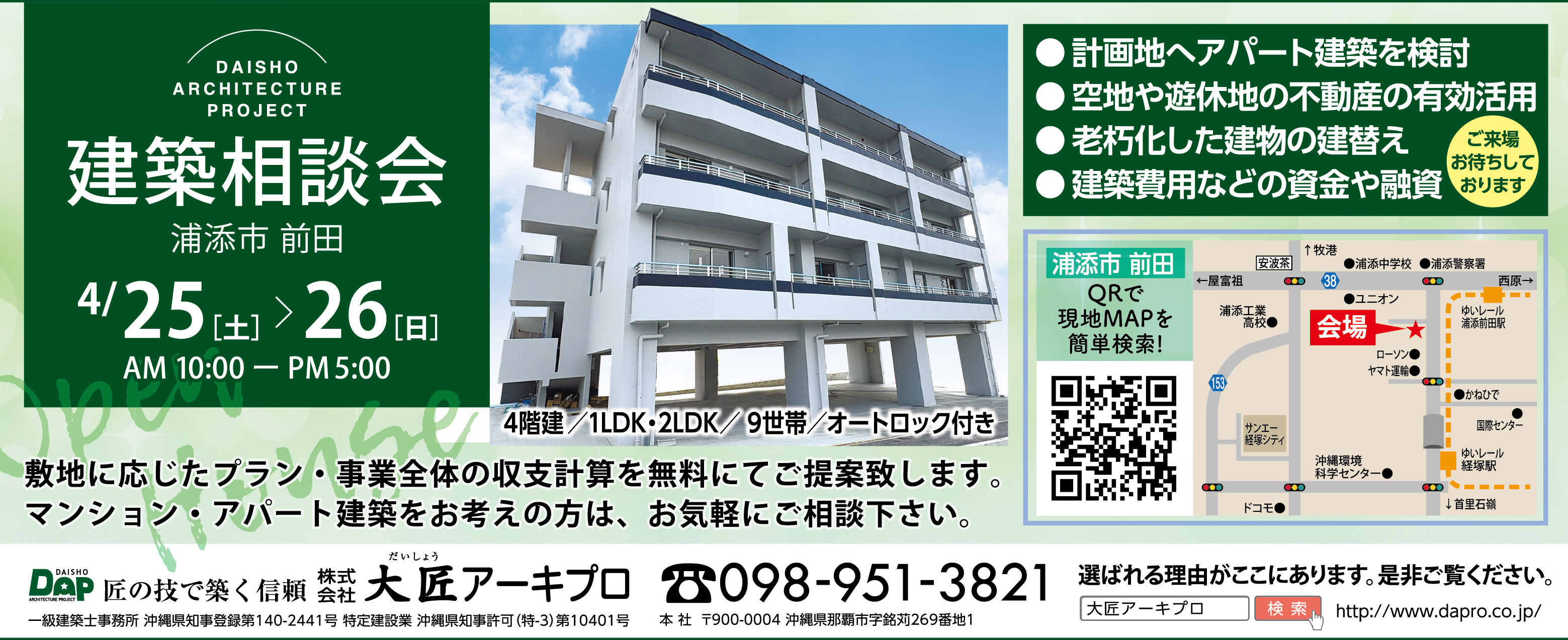 4/25（土）・26（日）に大匠アーキプロが建築相談会を開催