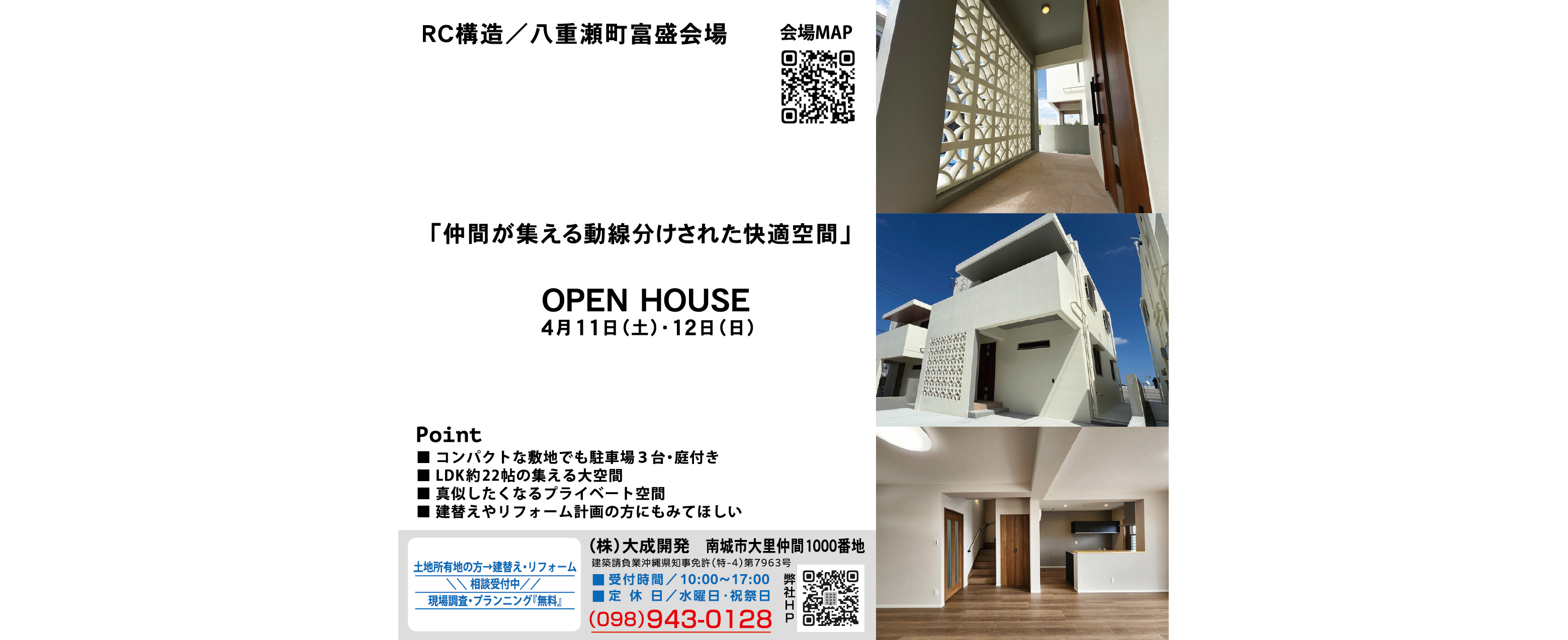 4/11(土)・4/12(日)に大成開発がオープンハウスを開催