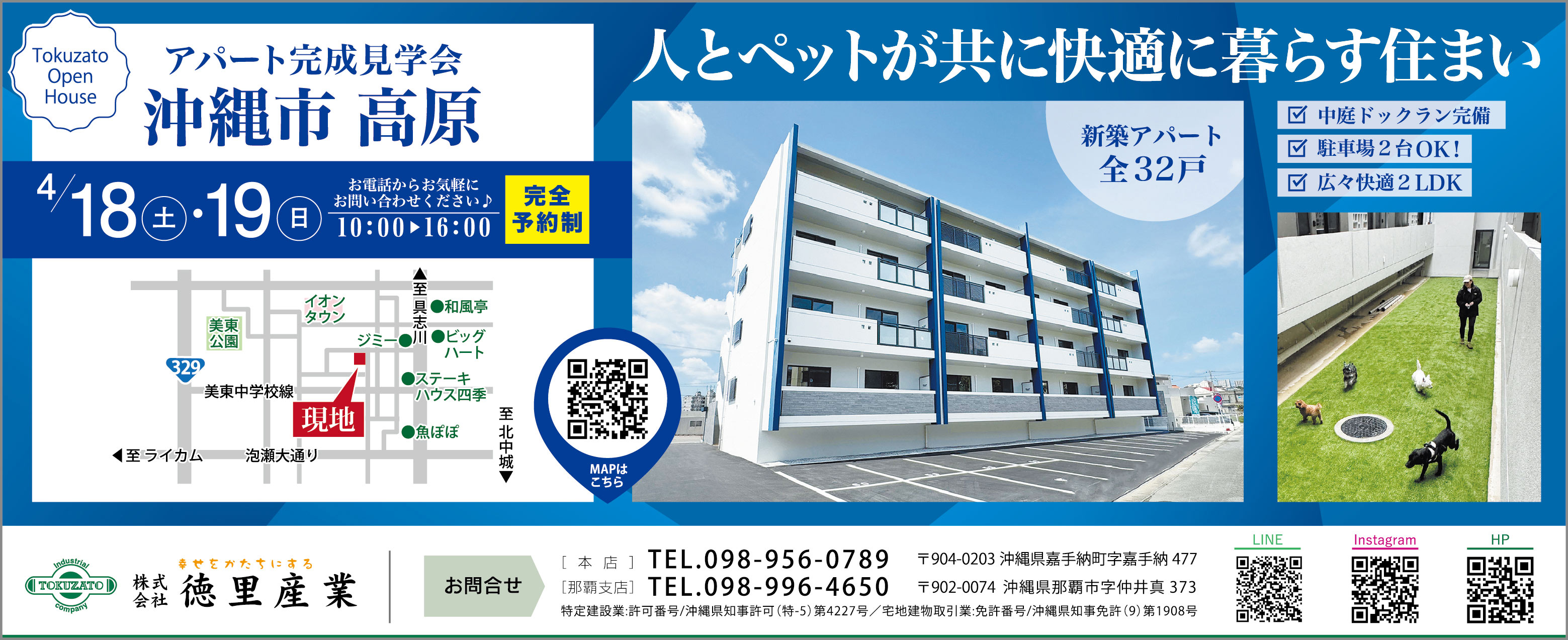 4/18(土)・19(日)に徳里産業がアパート完成見学会を開催