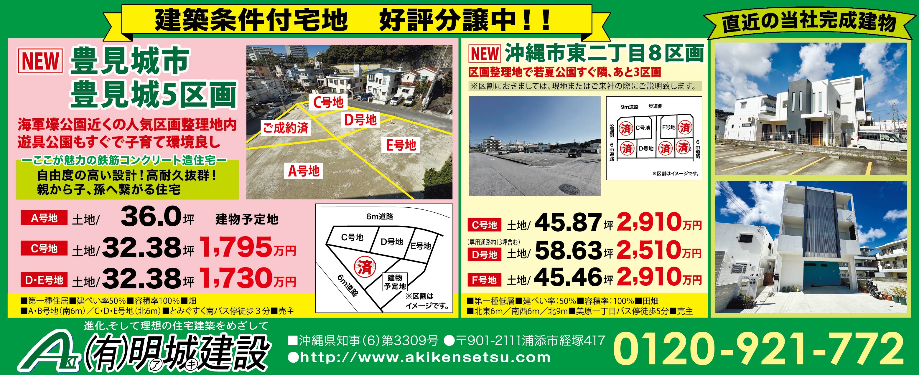 明城建設 物件情報