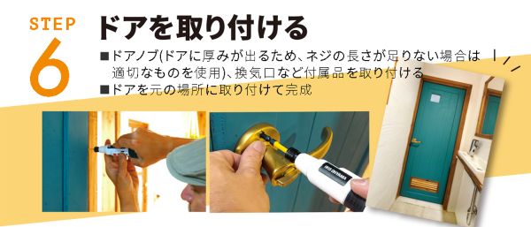 寿ちょっぴりDIY  #13　DIYで空間をアップデート 室内ドアリフォーム