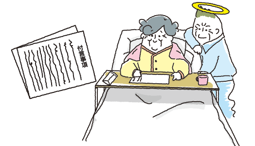 アール―さんの相続・終活知恵袋 Vol.12 遺言書があってもトラブル?