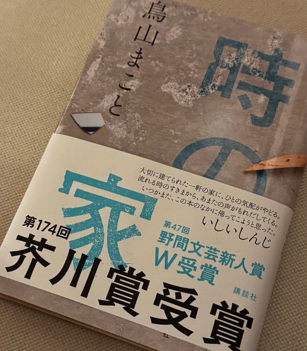 僕の好きな風景　第106回　家の記憶