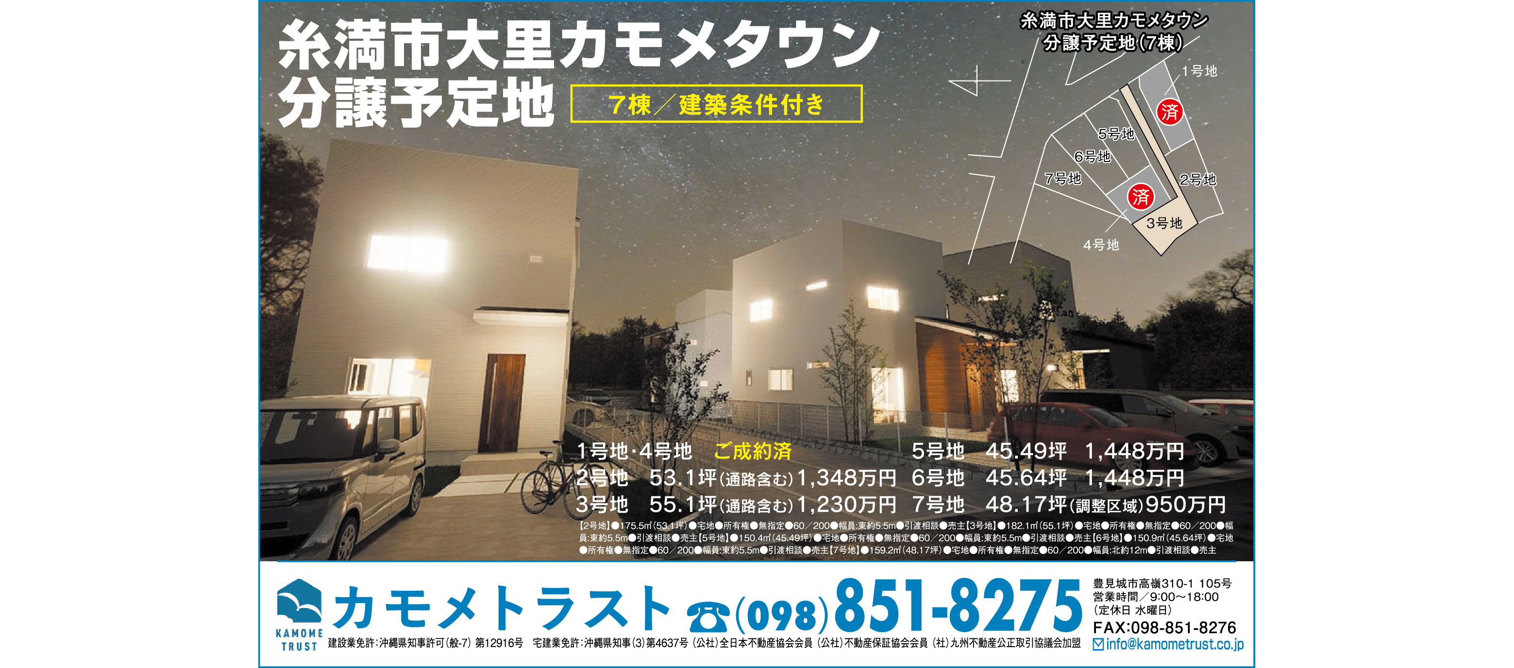 カモメトラスト　物件情報