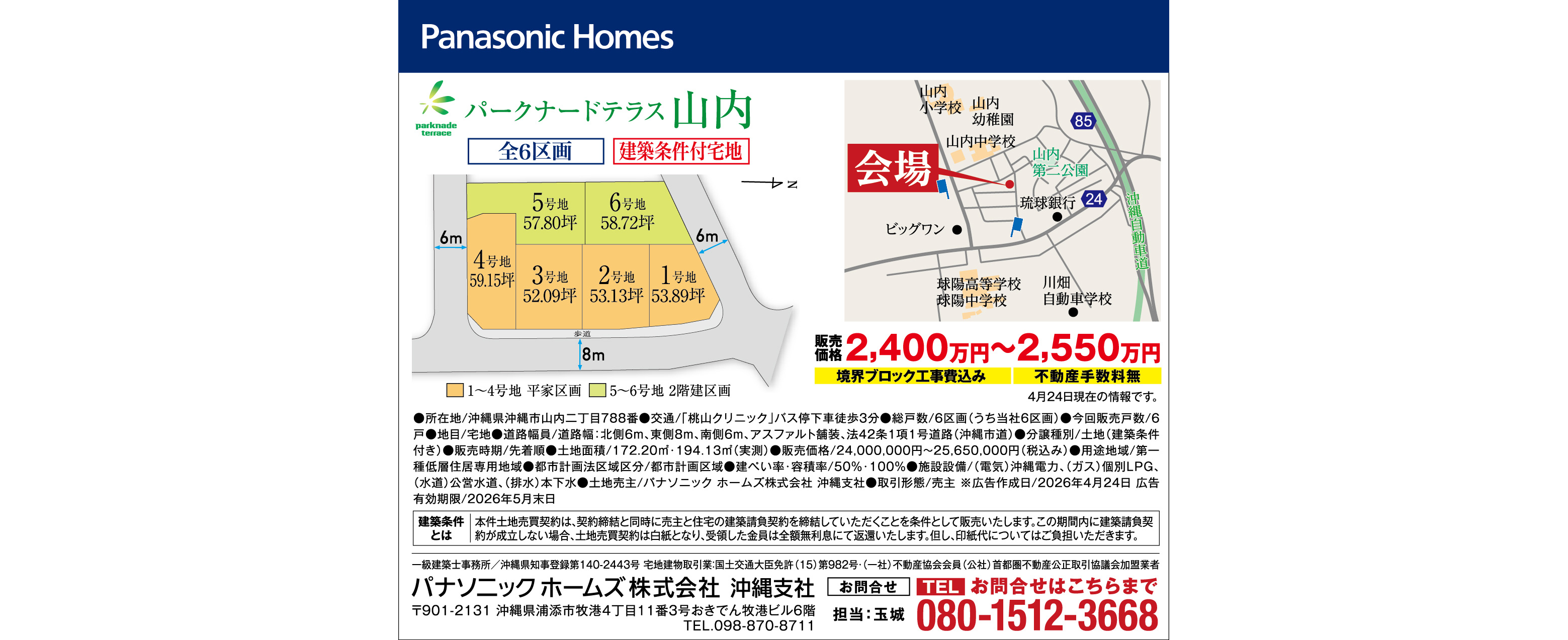 パナソニックホームズ　物件情報
