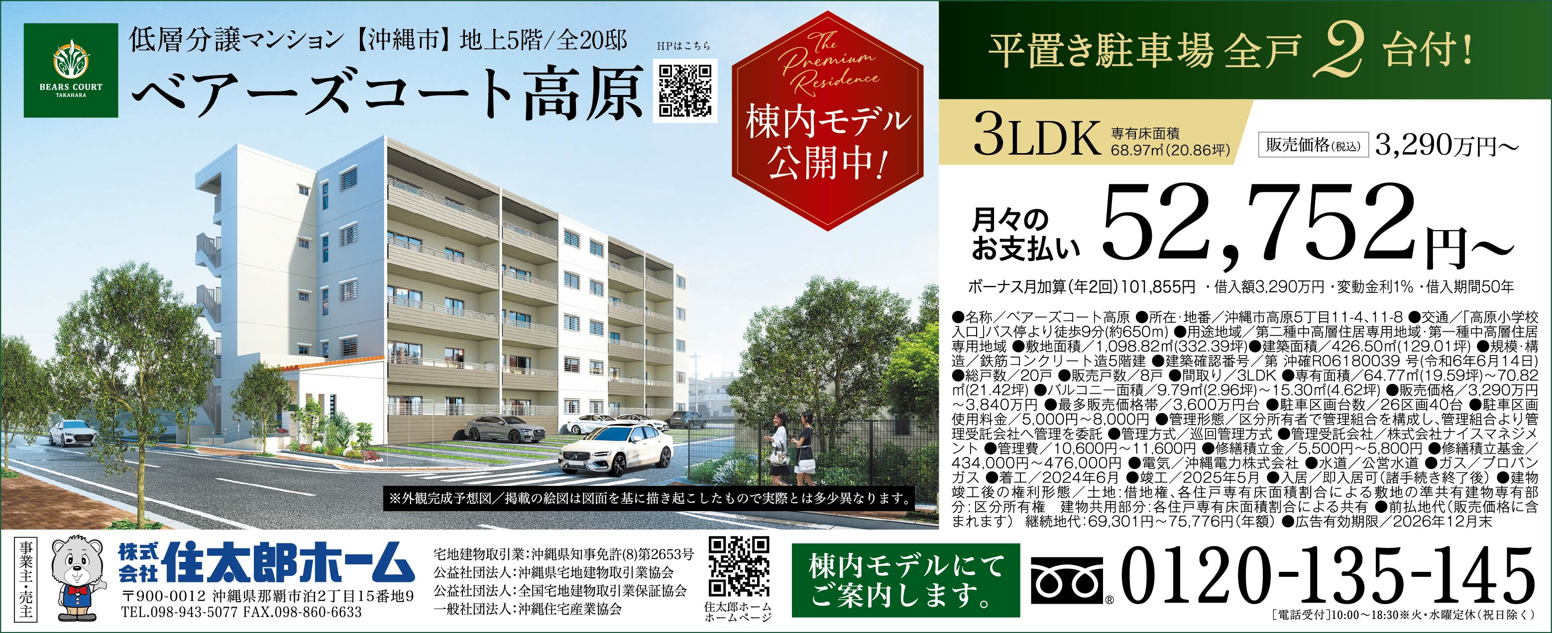 住太郎ホーム　物件情報