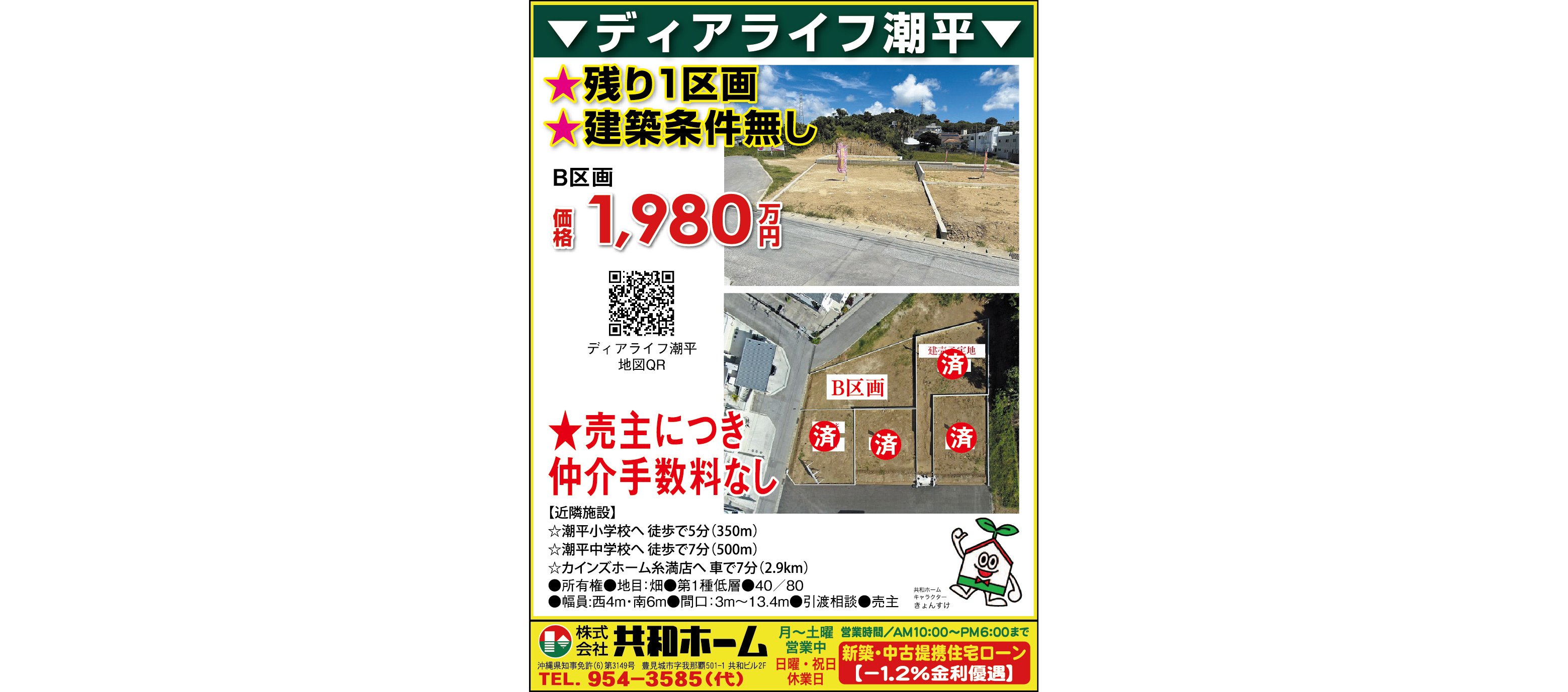 共和ホーム　物件情報