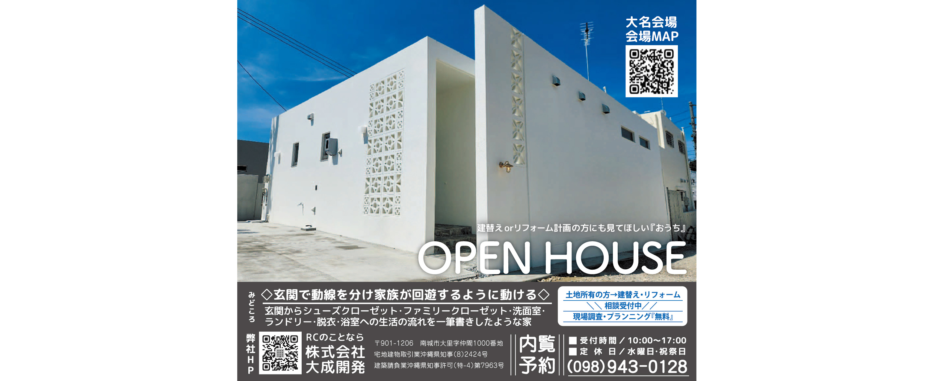 大成開発がオープンハウスを開催
