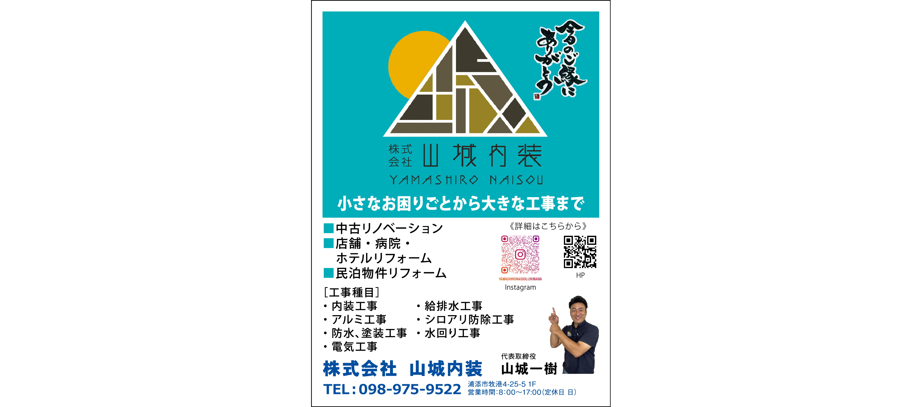 山城内装　会社情報