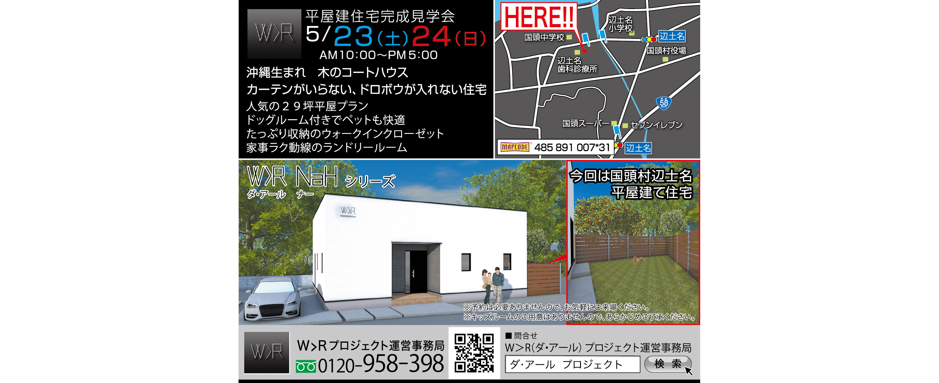 5/23（土）・5/24（日）にダ・アールが平屋建住宅完成見学会を開催