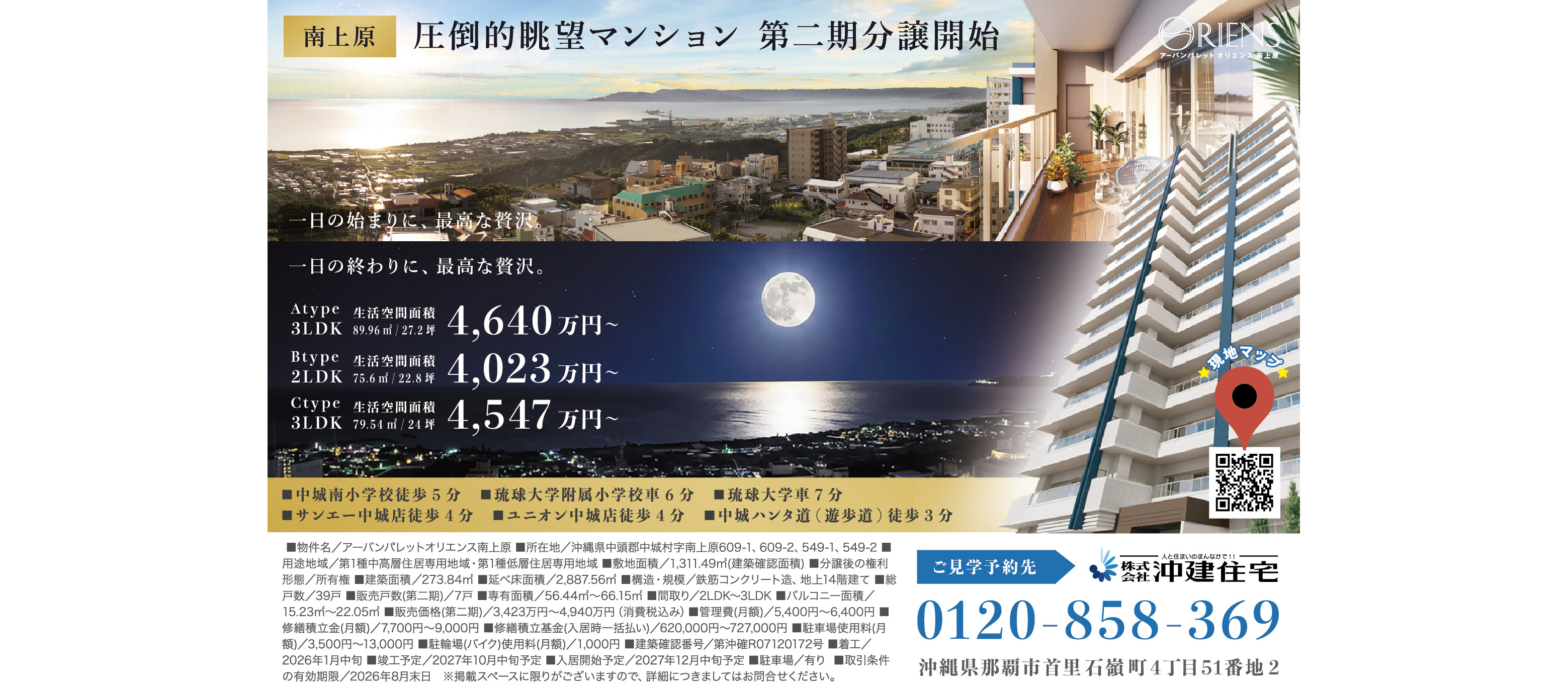 沖建住宅　物件情報