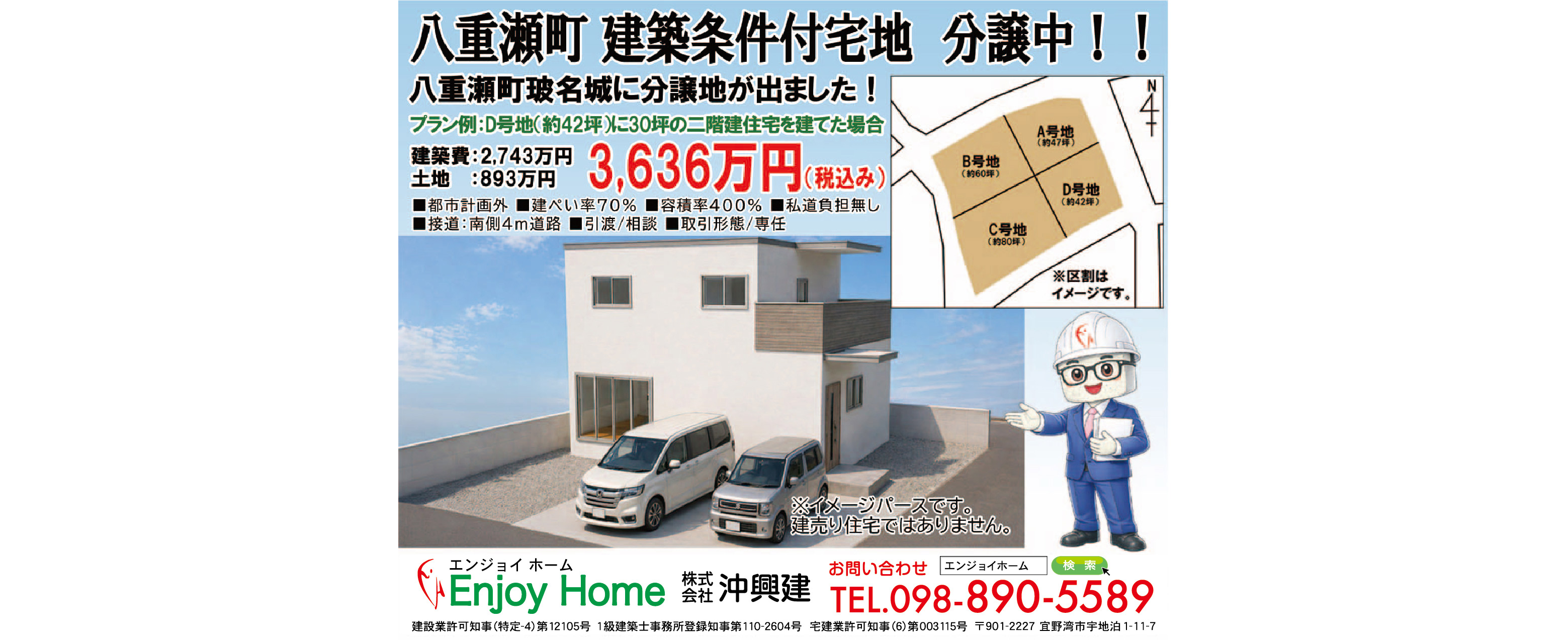 エンジョイホーム　物件情報