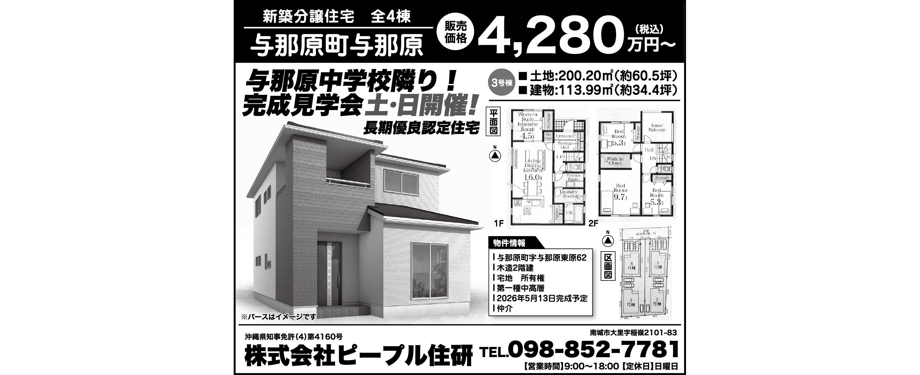 ピープル住研　物件情報