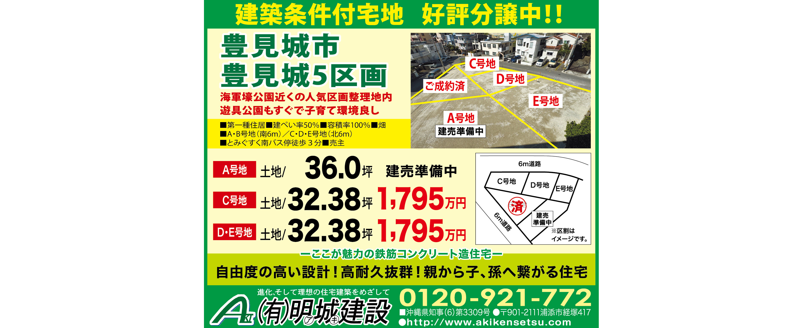 明城建設　物件情報