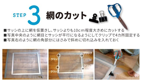 寿ちょっぴりDIY  #14　気温上昇の今こそ！ 初心者でもできる網戸の張り替えガイド