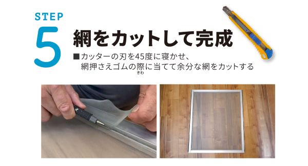 寿ちょっぴりDIY  #14　気温上昇の今こそ！ 初心者でもできる網戸の張り替えガイド