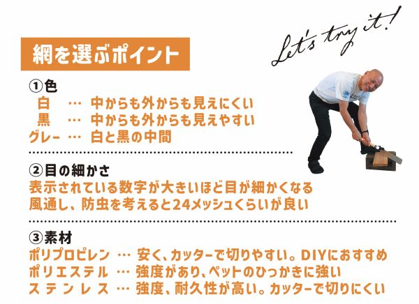 寿ちょっぴりDIY  #14　気温上昇の今こそ！ 初心者でもできる網戸の張り替えガイド