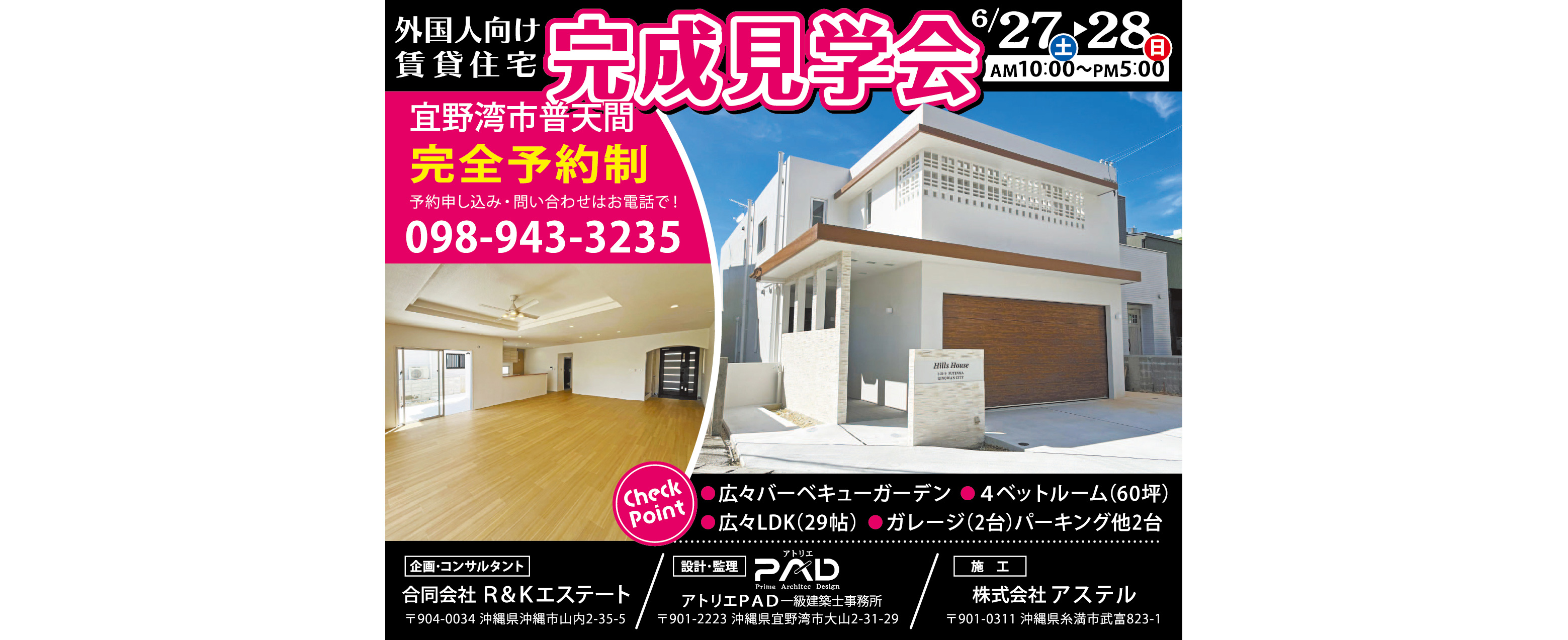 6/27（土）・6/28（日）にアトリエPADが完成見学会を開催