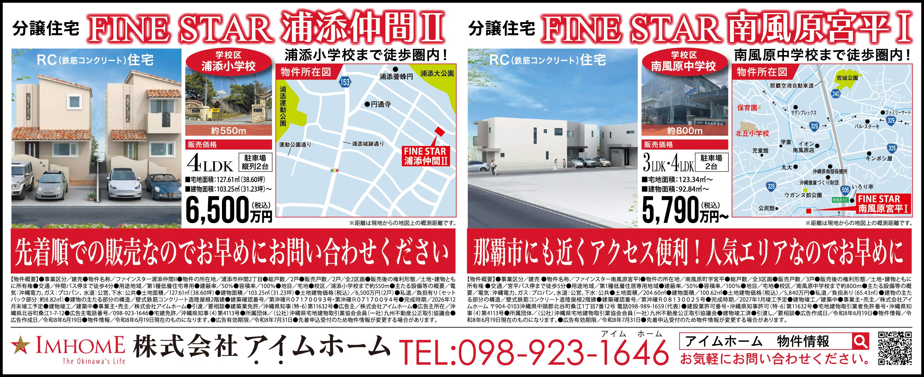 アイムホーム　分譲住宅
