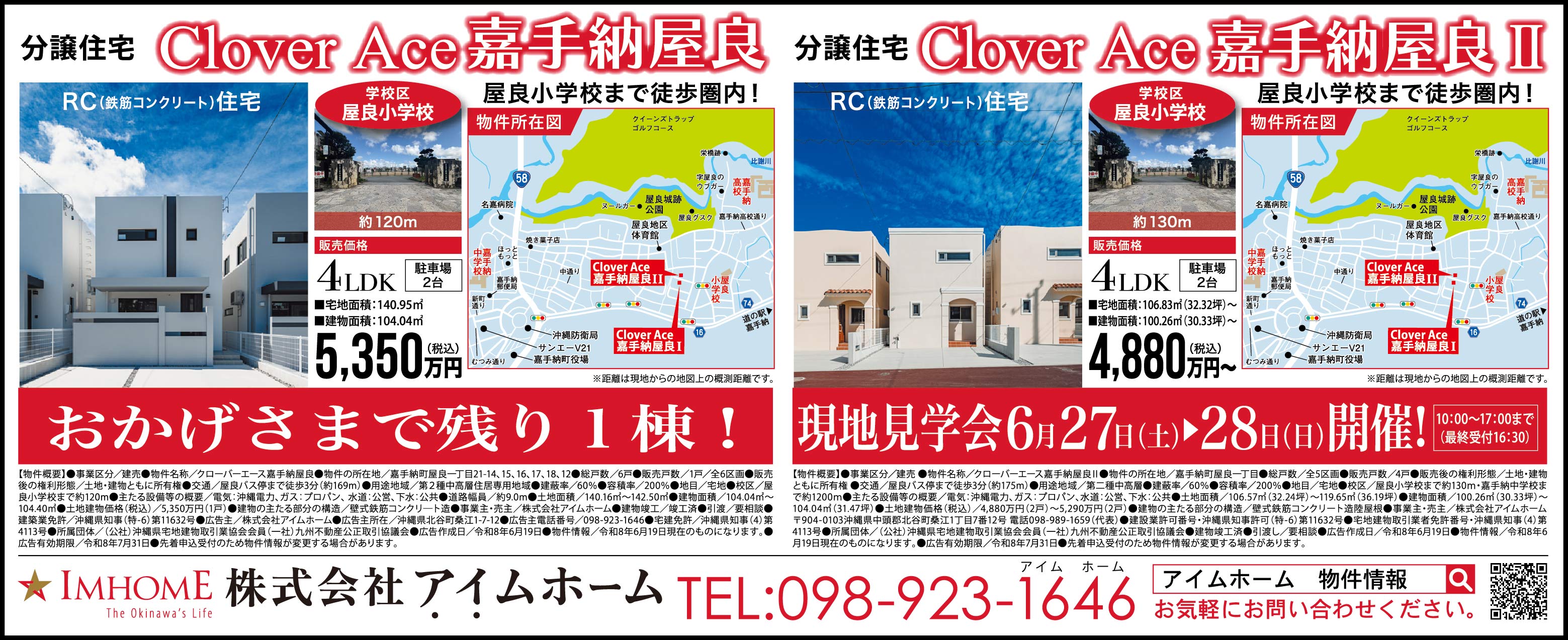 アイムホーム　分譲住宅