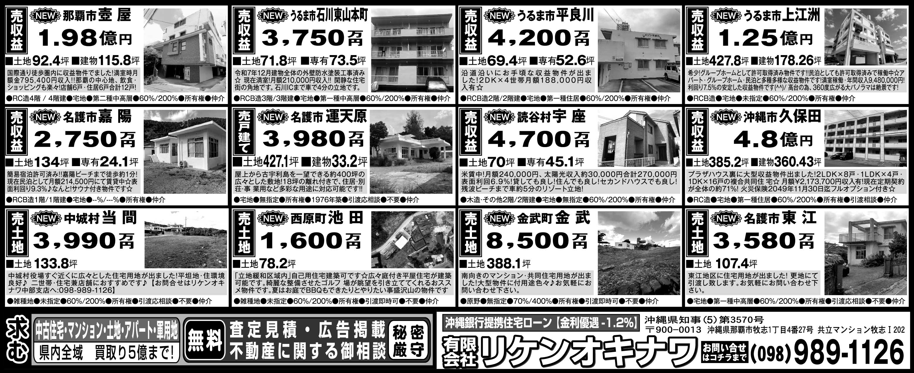 リケンオキナワ　物件情報