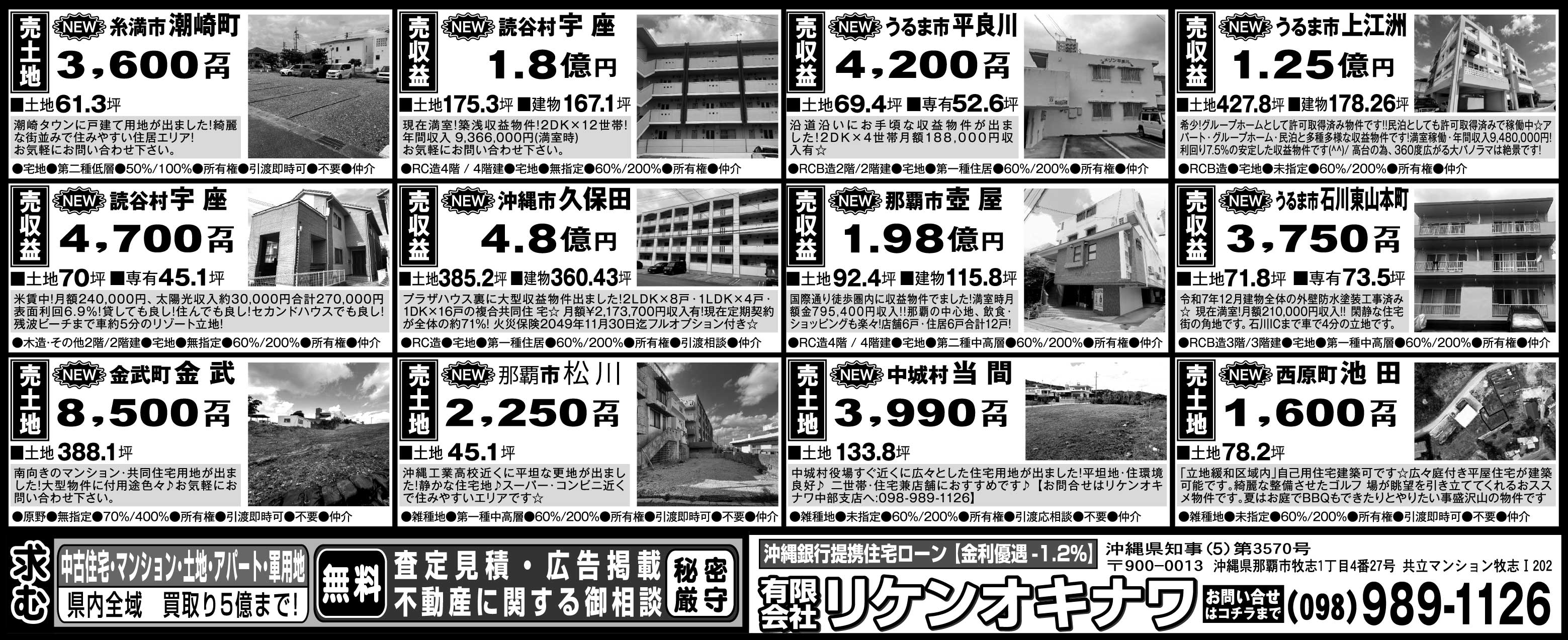 リケンオキナワ 物件情報