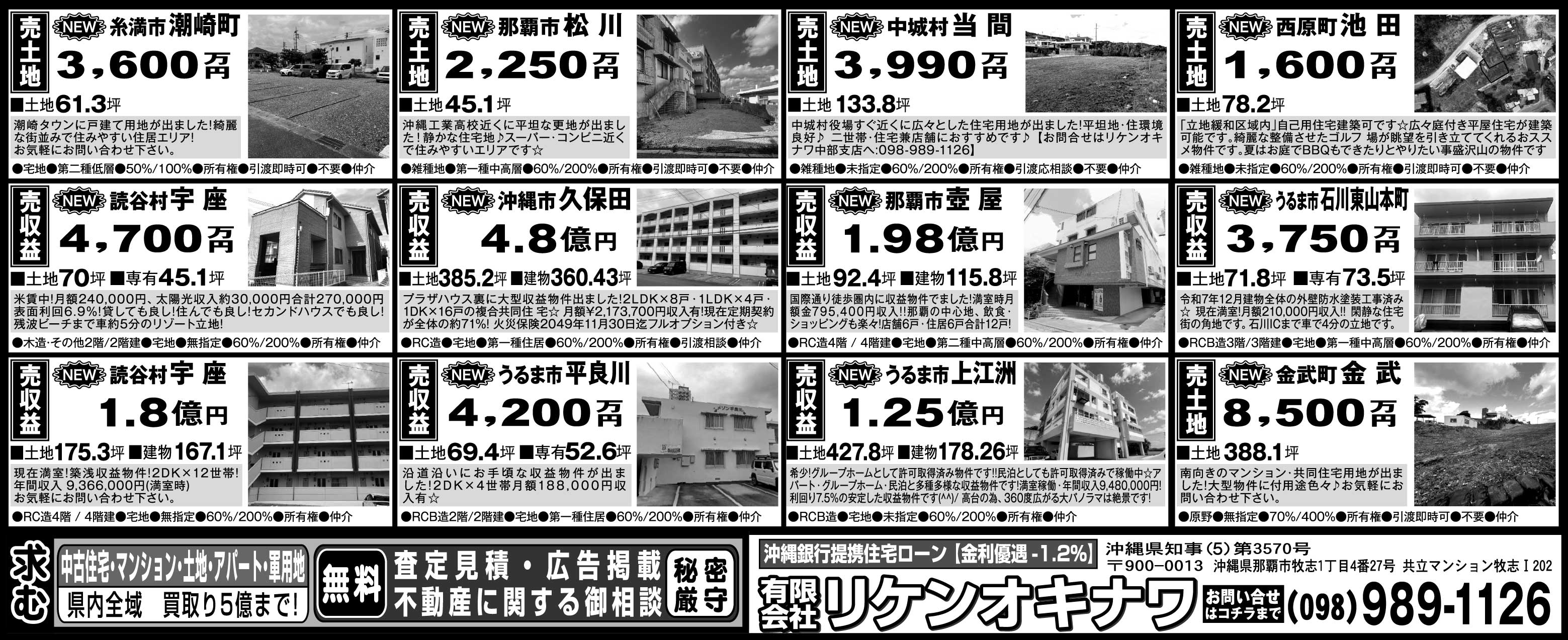 リケンオキナワ 物件情報