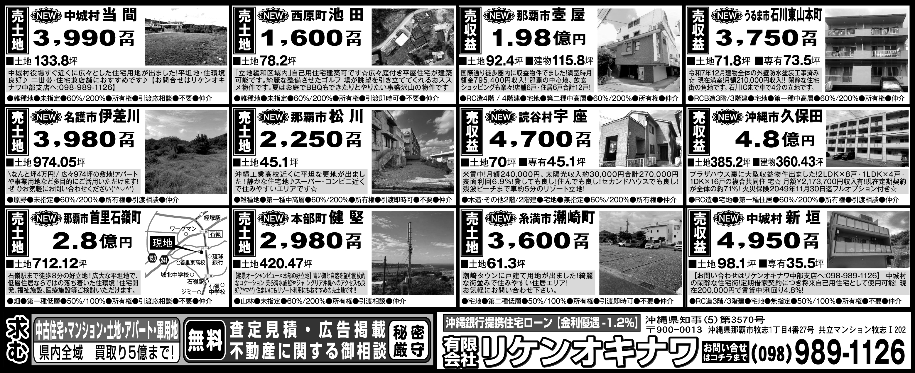 リケンオキナワ 物件情報