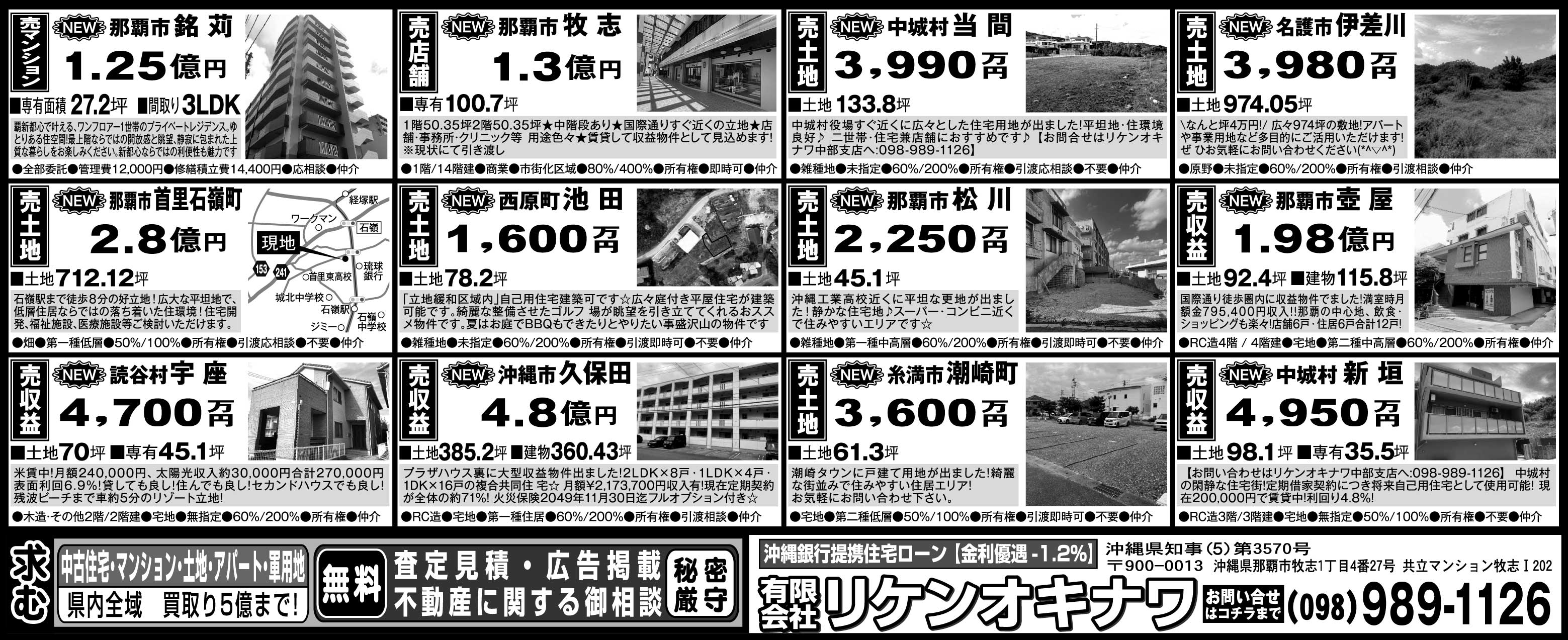 リケンオキナワ　物件情報