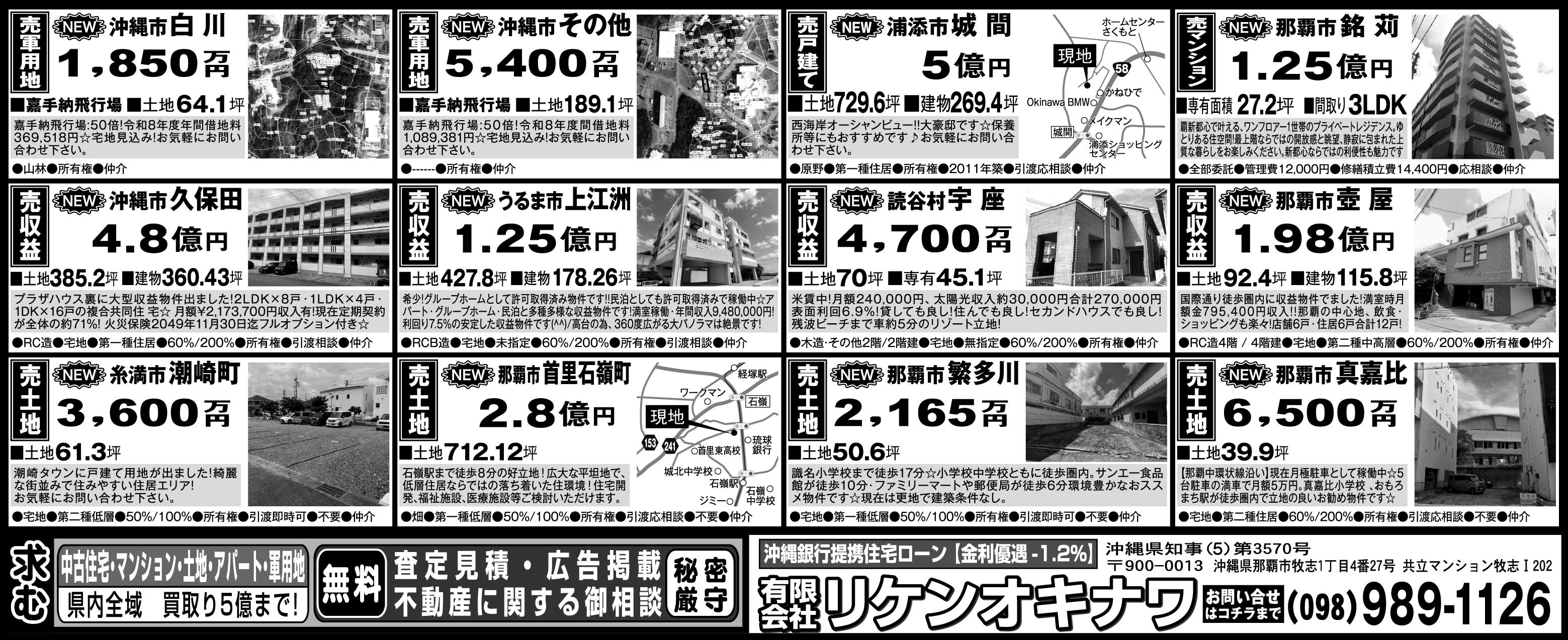 リケンオキナワ 物件情報