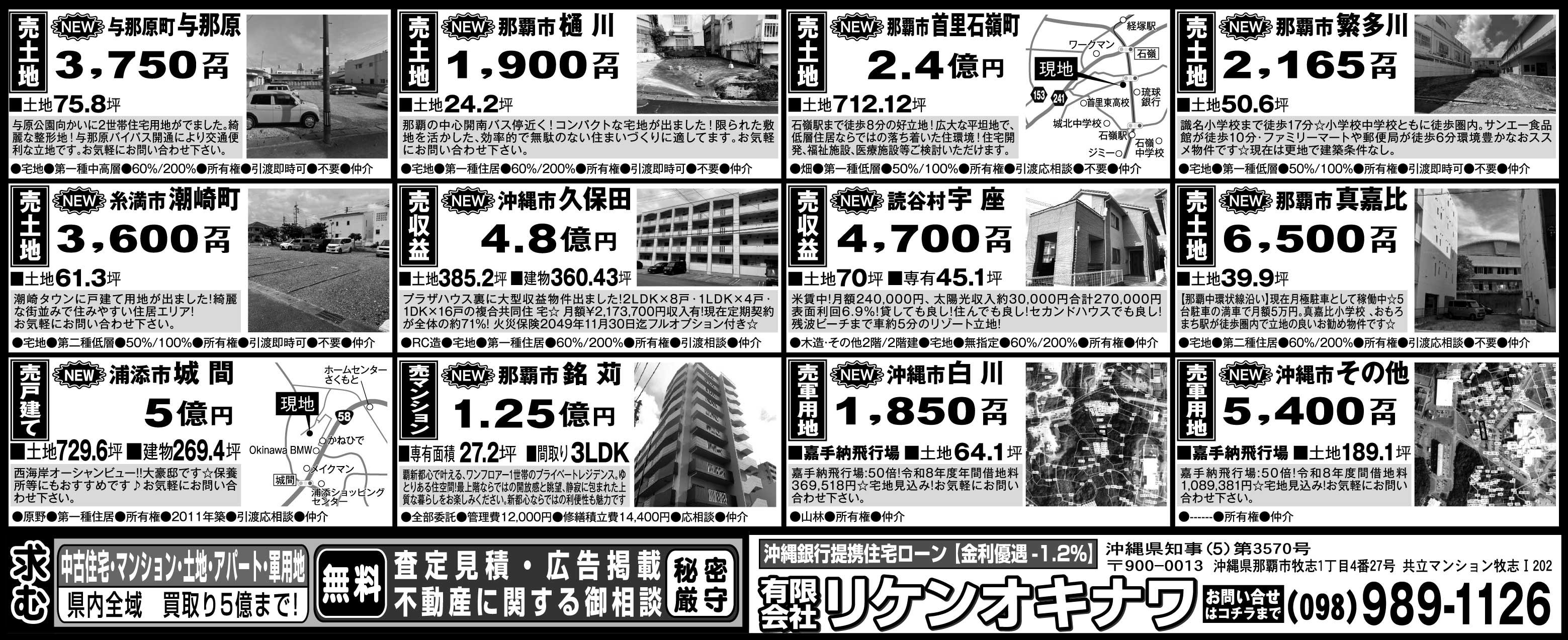 リケンオキナワ　物件情報