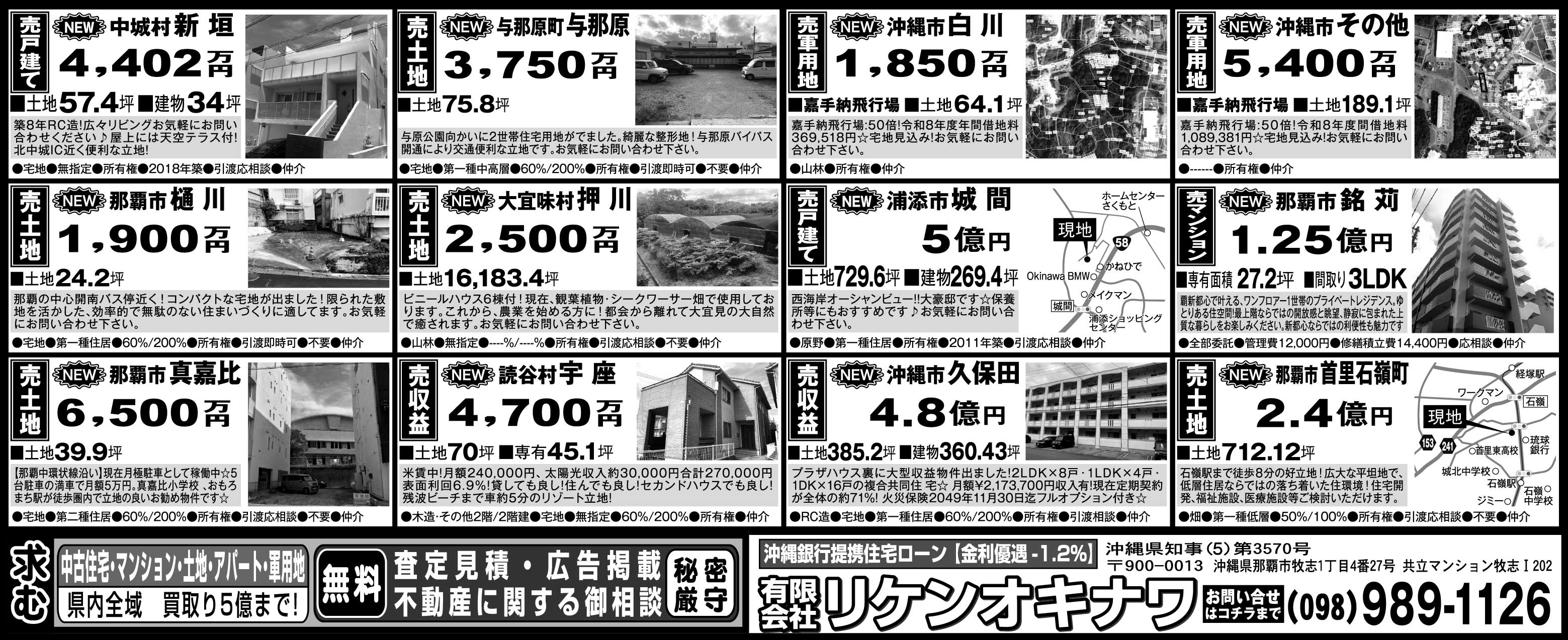 リケンオキナワ　物件情報