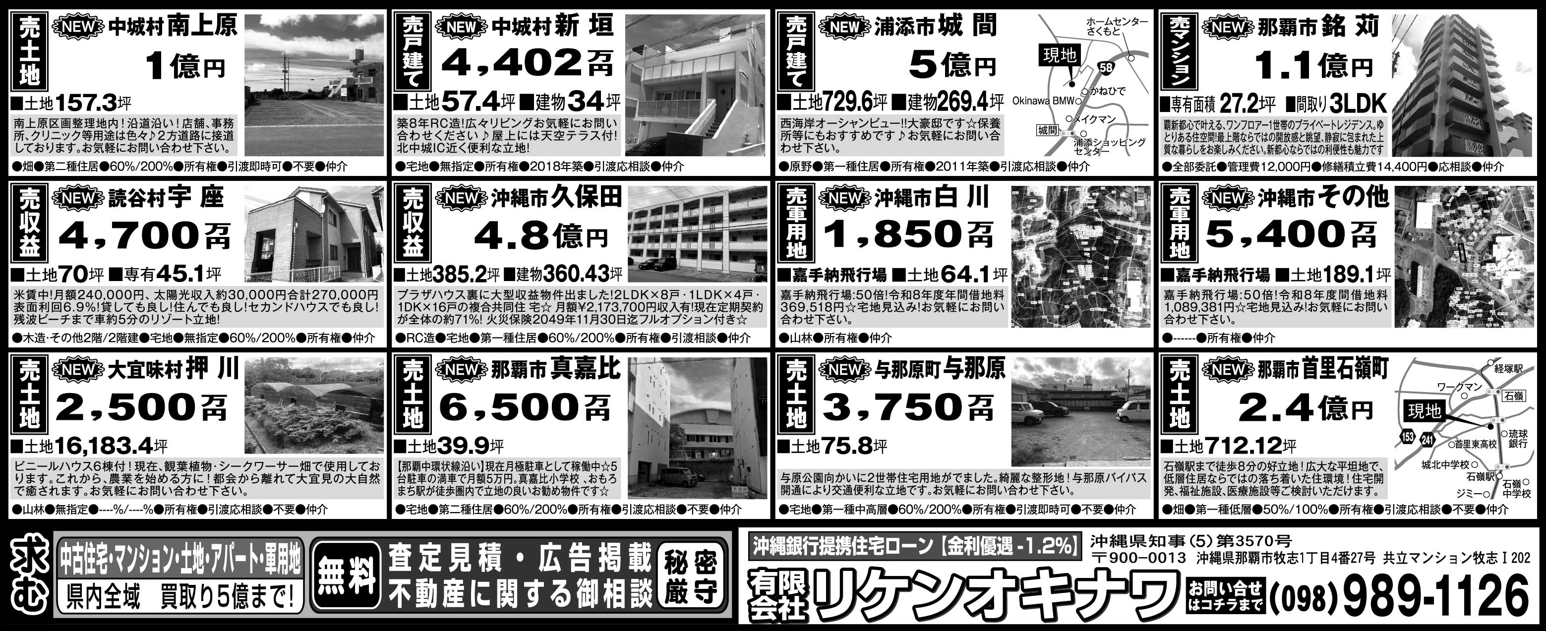 リケンオキナワ　物件情報