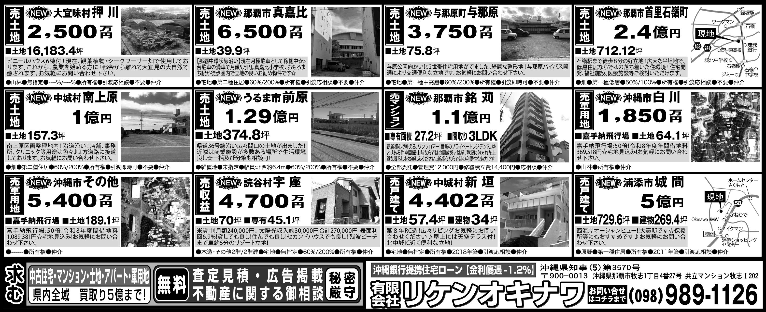 リケンオキナワ　物件情報