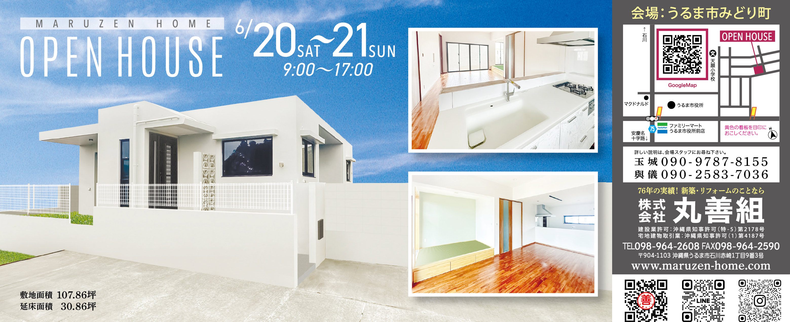 6/20(土)・21(日)に丸善組がオープンハウスを開催