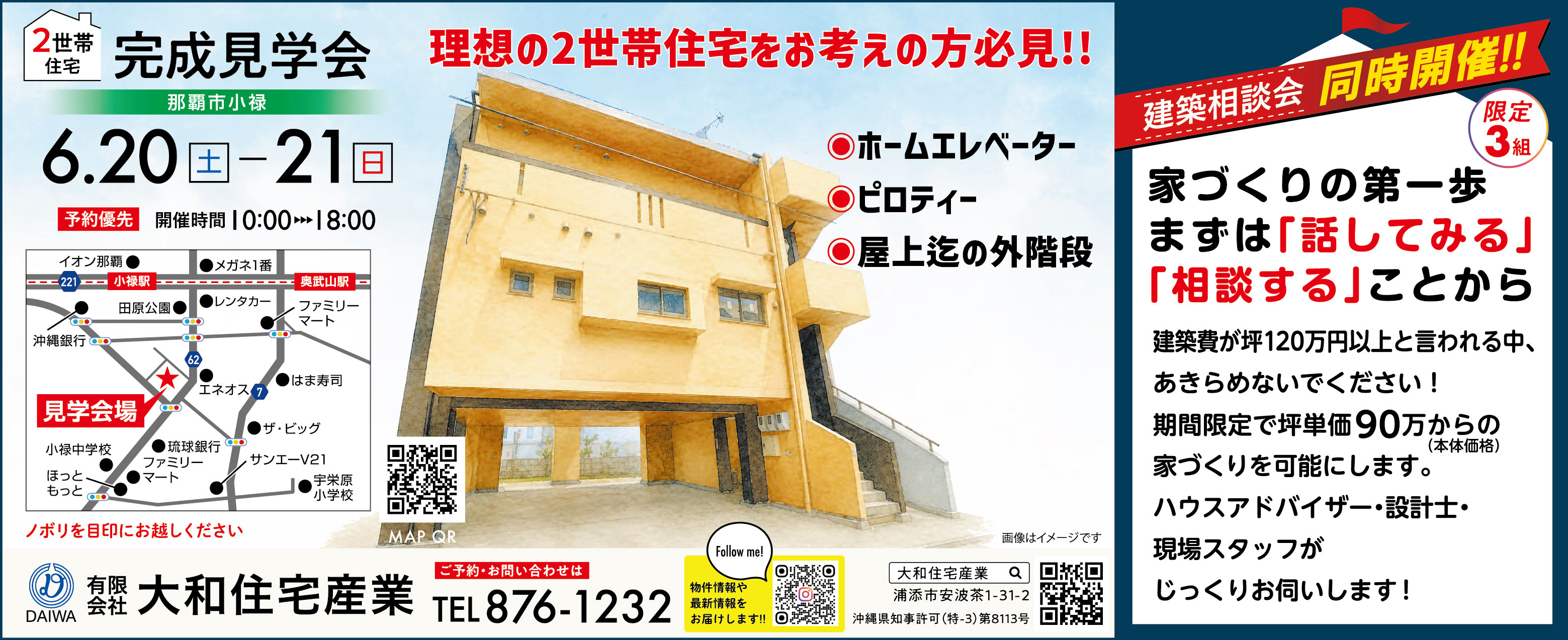 大和住宅産業が6/20(土)・21(日)に完成見学会を開催