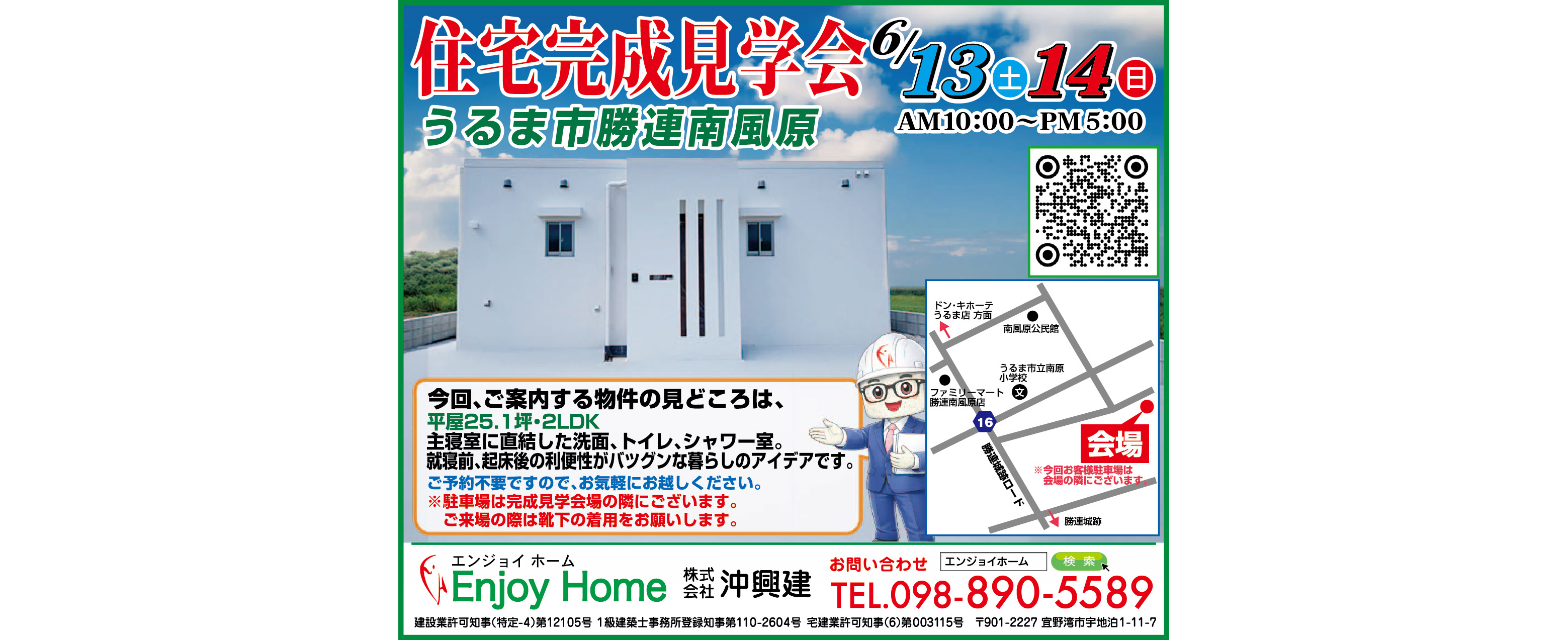 エンジョイホーム沖興建が6/13（土）・6/14（日）に完成見学会を開催