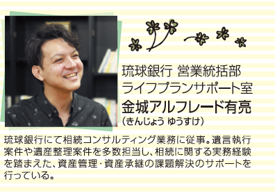 稲嶺さんの相続・終活知恵袋 Vol.14 思い立ったが吉日~相続準備の第一歩~
