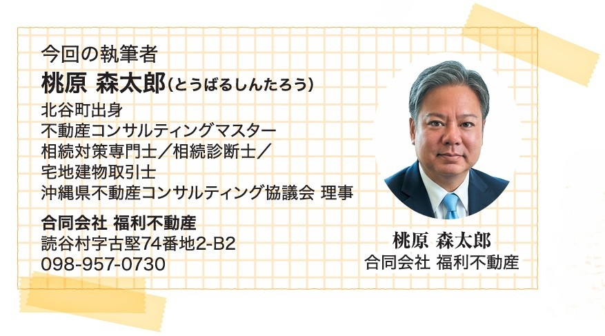 専門家チームで解決！ 不動産のギモン難問　第２回　司令塔が導く相続解決