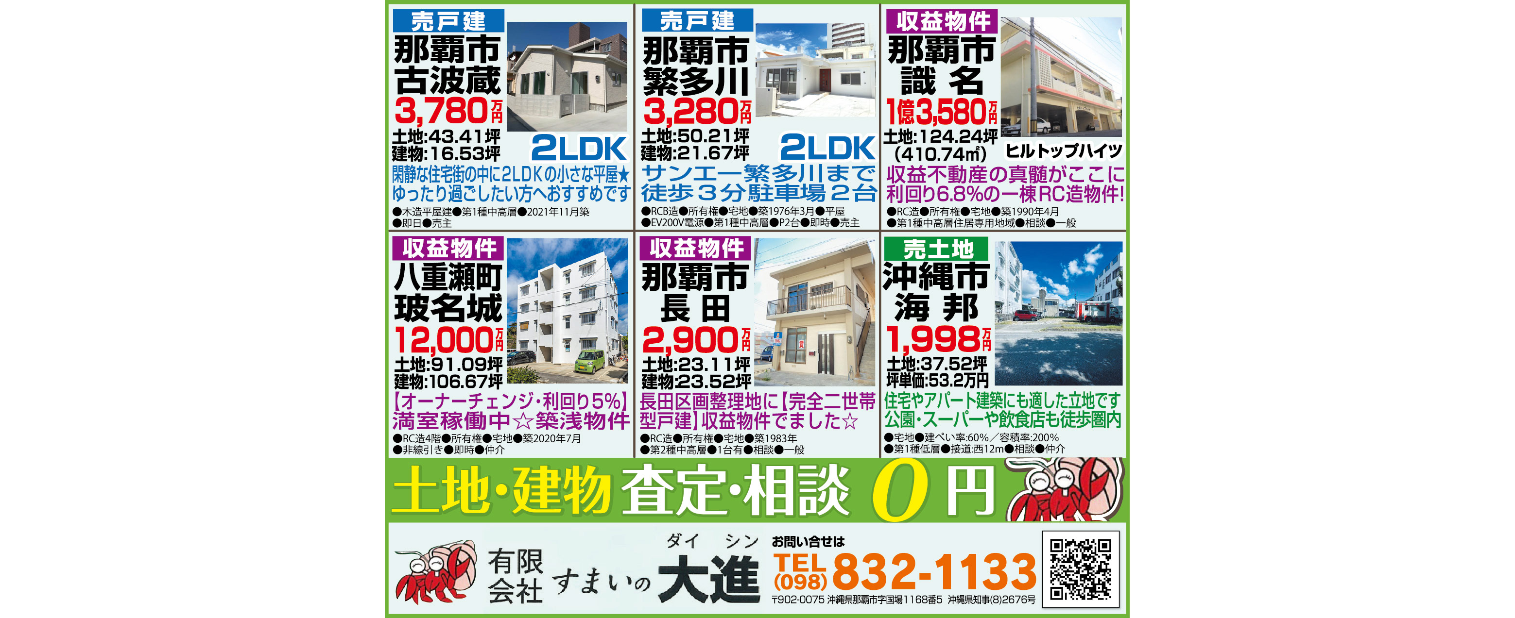 すまいの大進 物件情報