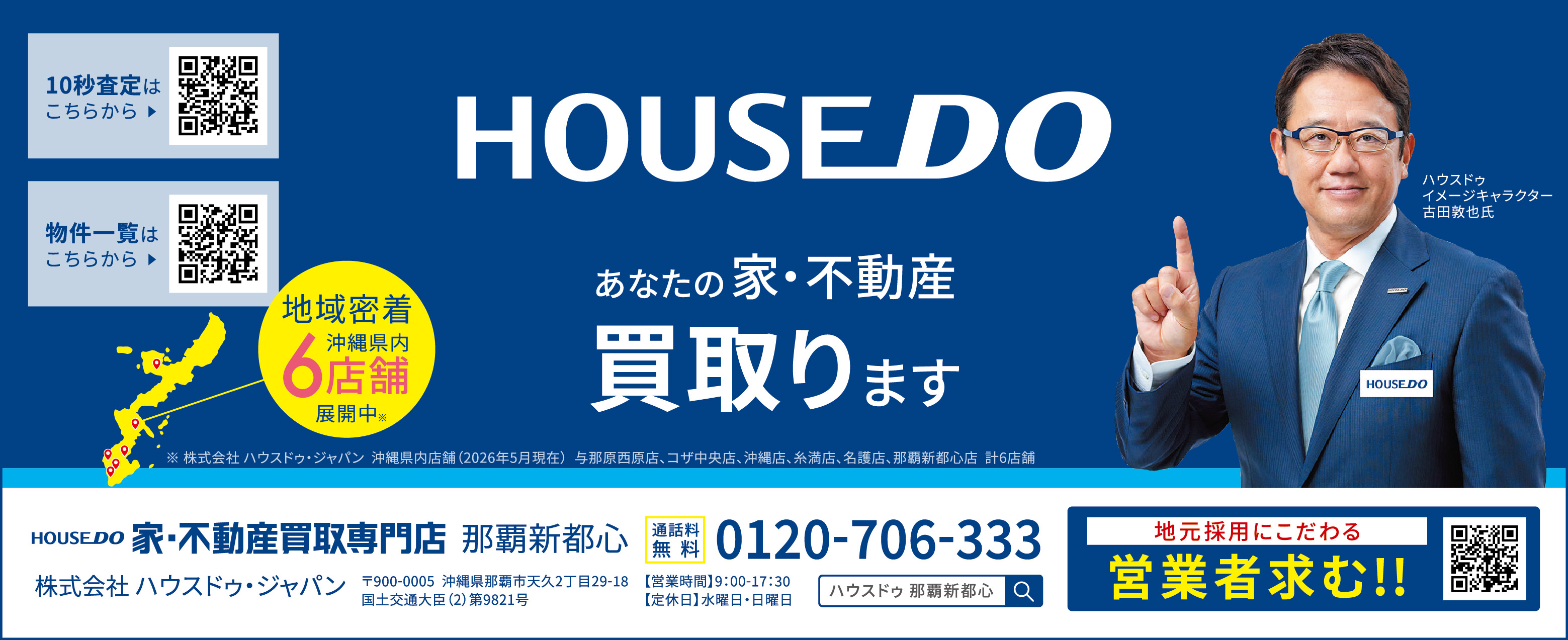 ハウスドゥ・ジャパン 家・不動産買取ります