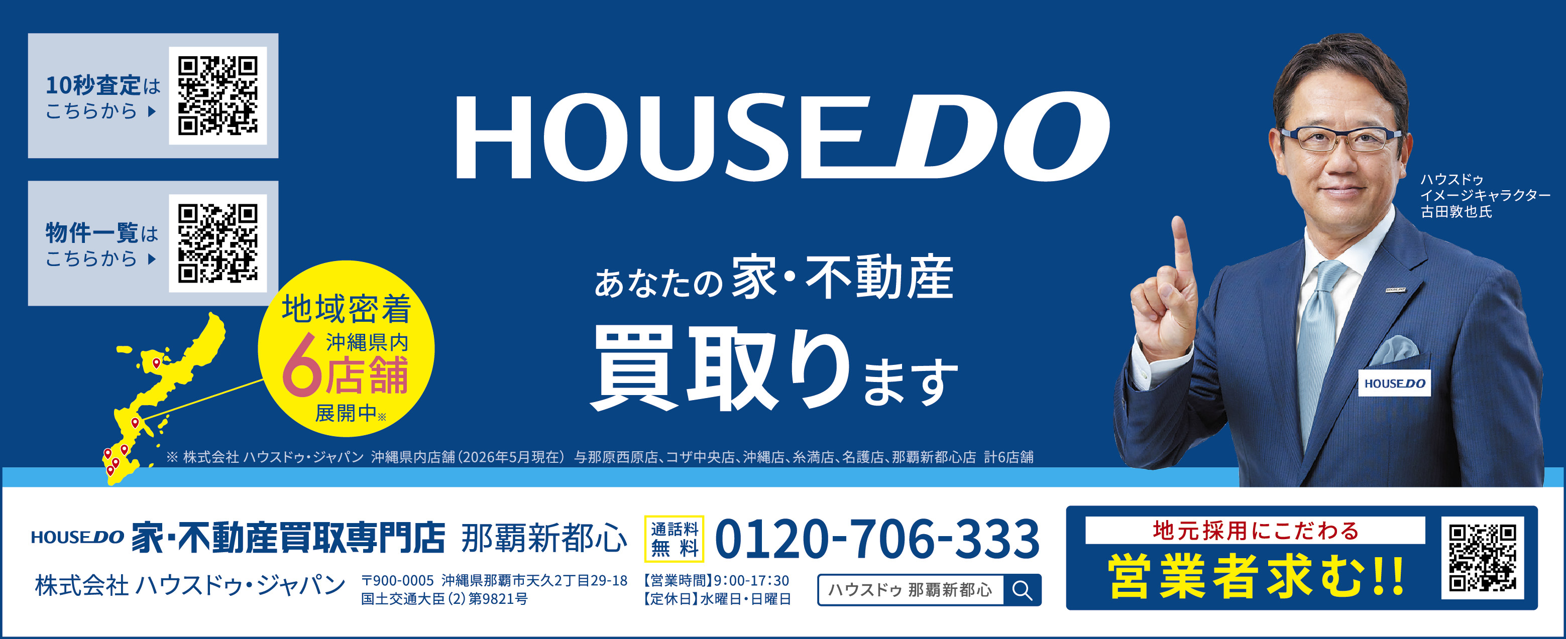 ハウスドゥ・ジャパン　家・不動産買取ります
