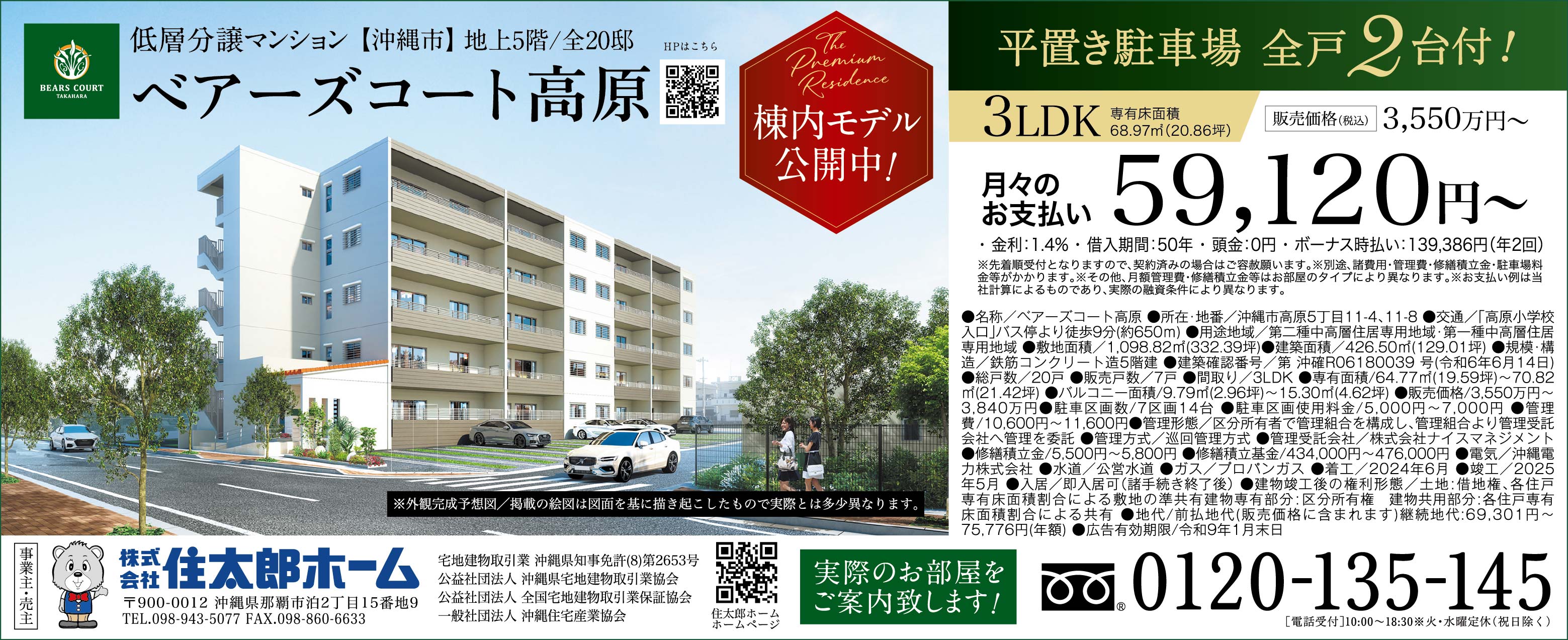 住太郎ホーム 物件情報