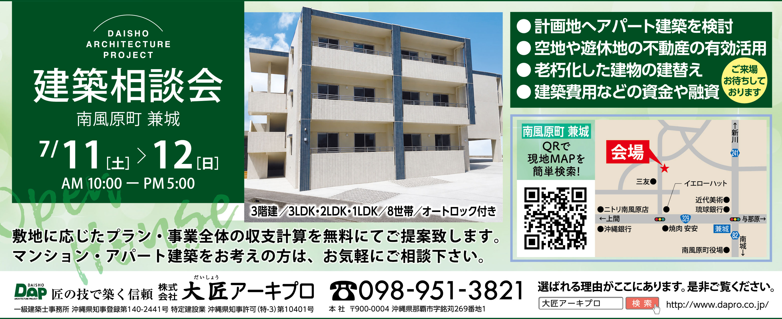 7/11(土)・7/12(日)に大匠アーキプロが建築相談会を開催