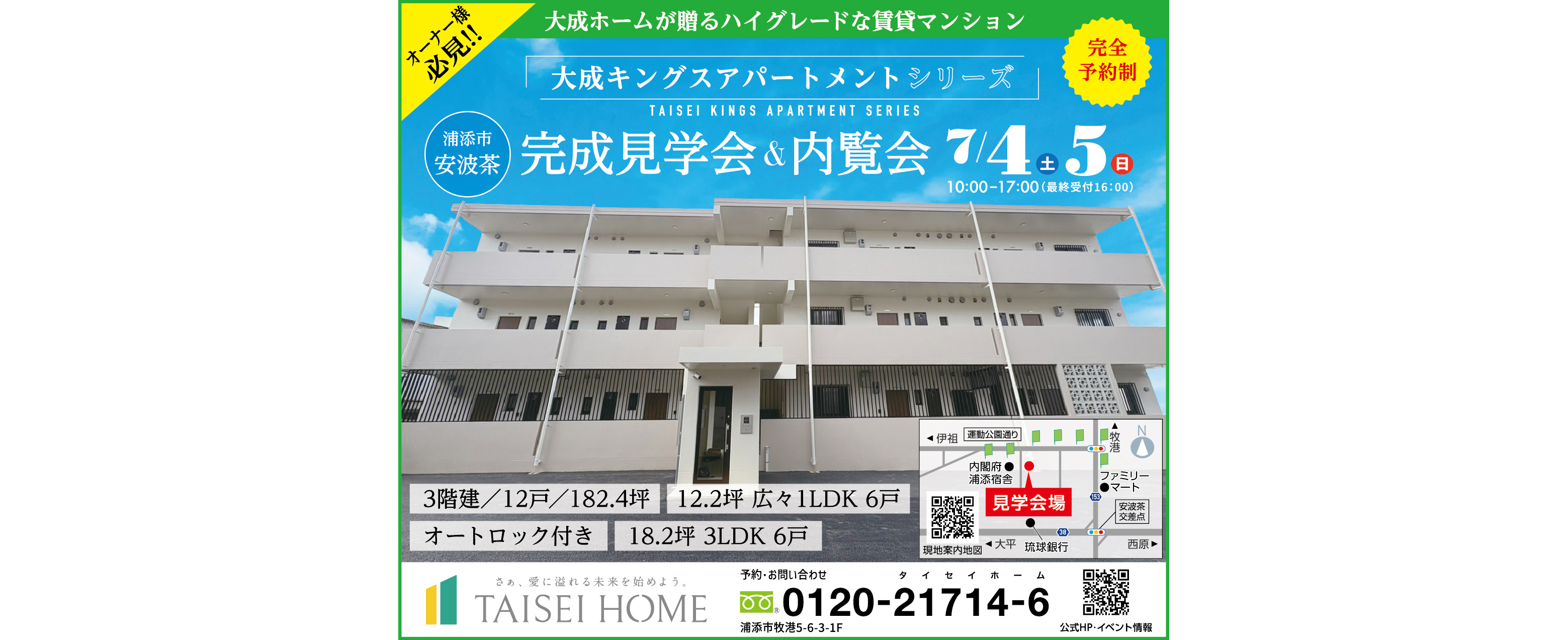 7/4(土)・5(日)に大成ホームが完成見学会&内覧会を開催