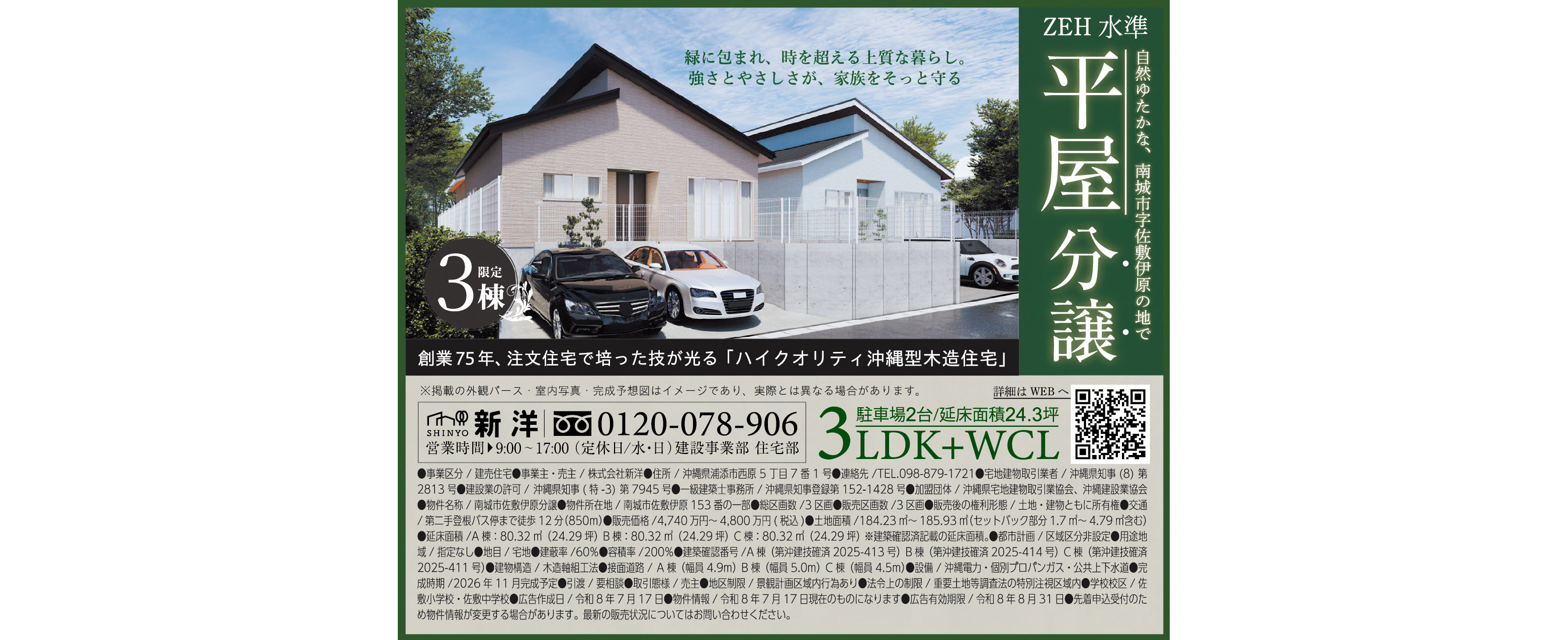 新洋 物件情報