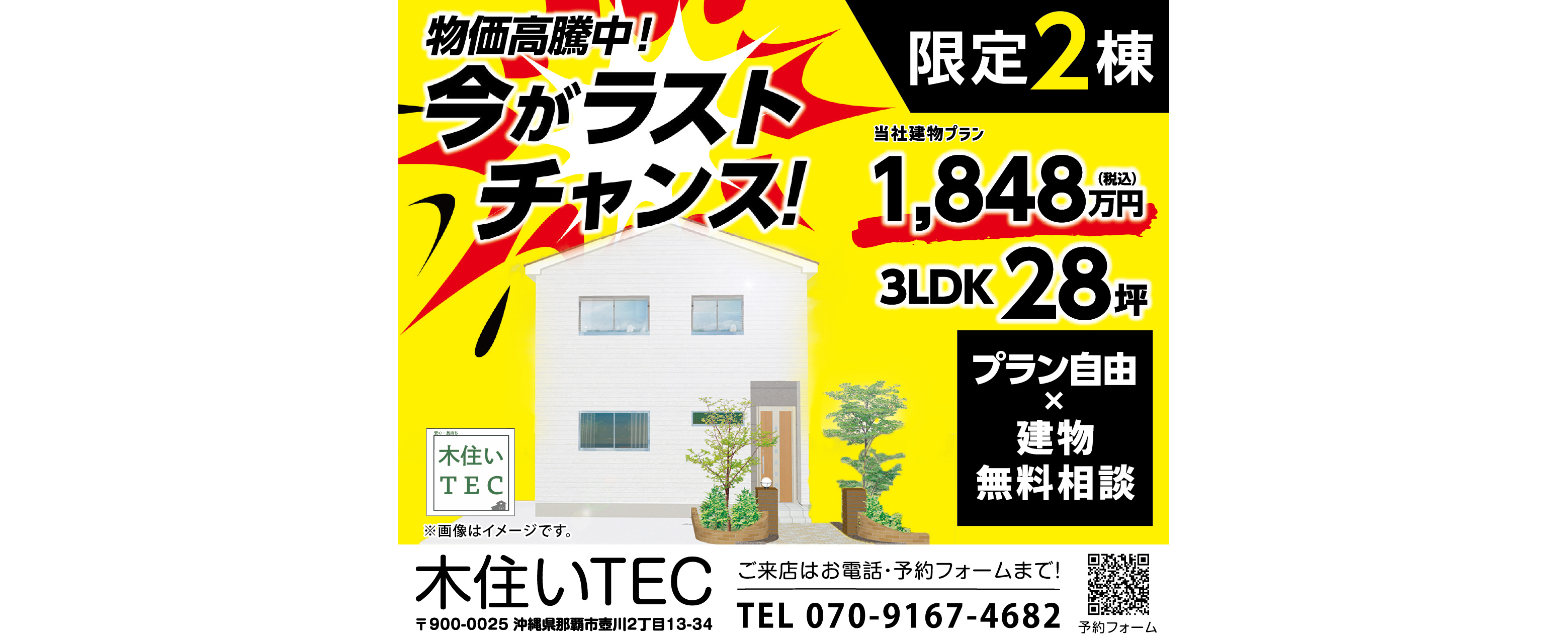 木住いTEC 物件情報