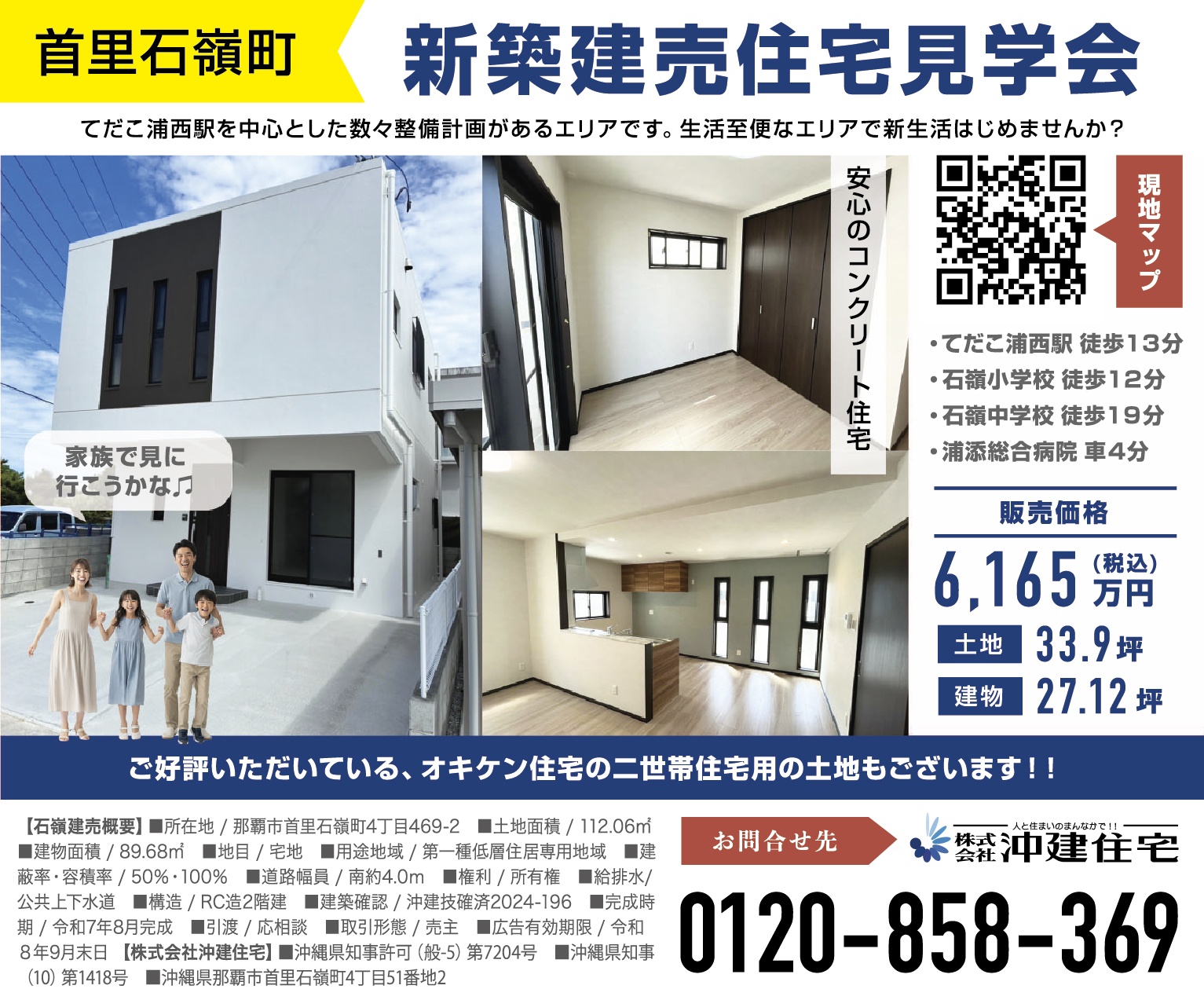 沖建住宅 物件情報