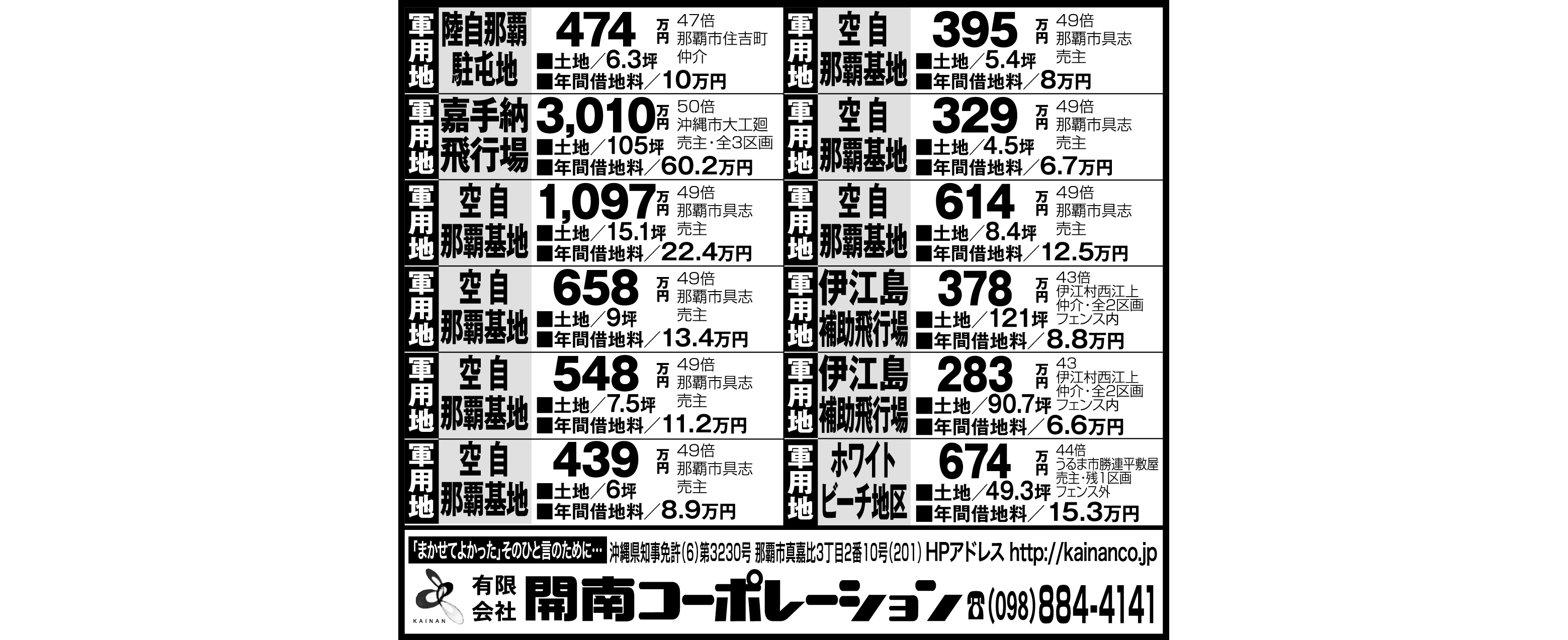 開南コーポレーション 軍用地情報